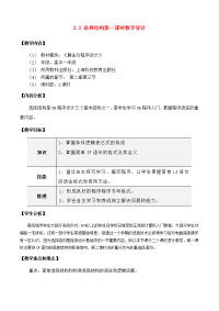 高中信息技术选择结构1教案 粤教版 教案