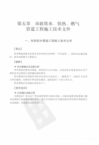 市政供水、供热、燃气管道工程施工技术文件