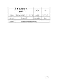 基础筏板防水施工技术交底大全