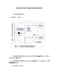 给排水管道工程工程量计算及定额应用技巧