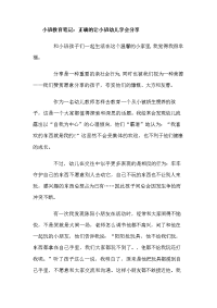 小班教育笔记：正确的让小班幼儿学会分享