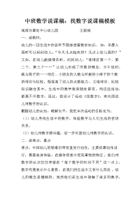 中班数学说课稿：找数字说课稿模板