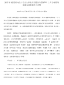 2017年12月室内设计专业大学生实习报告与2017年12月小学教导副主任述职报告1合集
