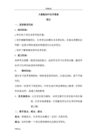 初中化学(全册) 教案设计 板书