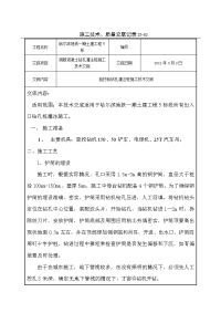 钢筋混凝土钻孔灌注桩施工技术交底