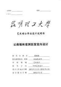 云南福林堂国医馆室内设计