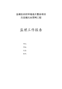 污水管网工程监理工作总结