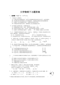 大学物理下习题答案