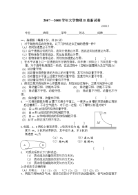 大学物理试卷08.3