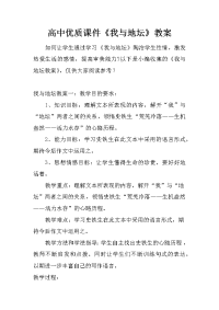 高中优质课件《我与地坛》教案.doc