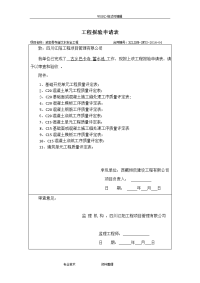 蓄水池单元工程质量评定表