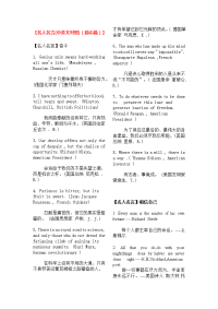 励志版名人名言中英文对照.doc