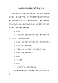 小班数学活动折手帕教案反思