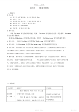 【教案】高中信息技术VB循环结构教案沪教版