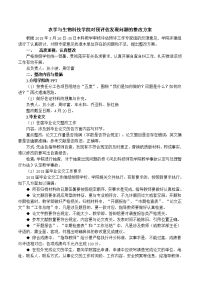 农学与生物科技学院对预发现问题的整改方案