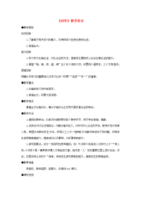 高中语文 310(劝学)教案 新人教版必修3 教案