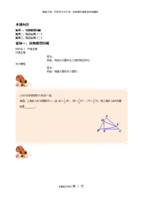 小升初-数学-平面几何