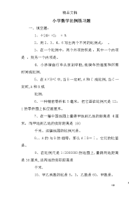 小学数学比例练习题