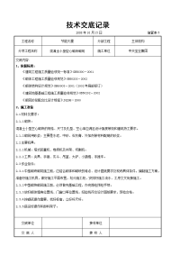 《建筑施工技术交底大全资料》混凝土小型空心砌块砌筑施工交底记录