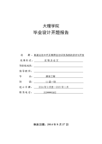 毕业设计开题报告：高速运动中汽车牌照自动识别系统的设计与开发