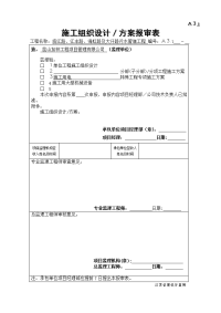 滨江路、江丰路、海虹路及大汗路污水管道工程临时用电方案