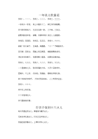 一年级儿歌童谣培训讲学.doc