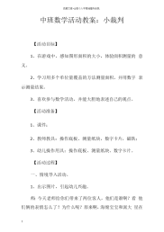 中班数学活动教案小裁判