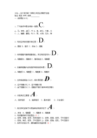 七年级生物期末试卷(含答案)