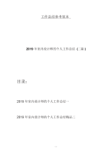 2019年室内设计师的个人工作总结(二篇)