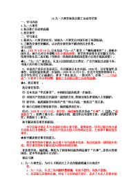 岳麓版八上《九一八事变和抗日救亡运动》word学案