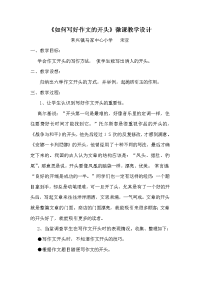 语文北师大版六年级下册如何写好作文开头