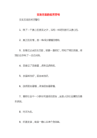 交友方面的名言警句