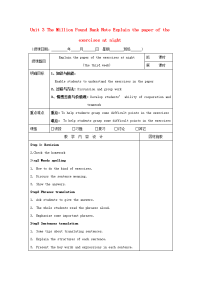 高中英语themillionpoundbanknoteexplainthepaperoftheexercisesatnightthethirdweek教案