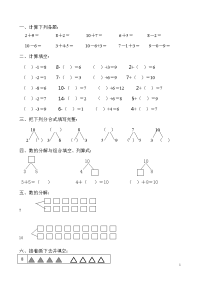 幼儿园大班数学试题(6岁)