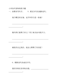 小学生句型转换练习题