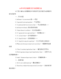 xx年中考万能作文开头结尾汇总