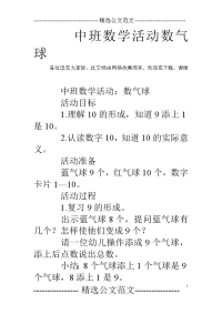 中班数学活动数气球.doc