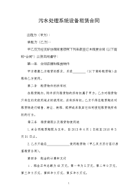 污水处理系统设备租赁合同