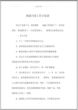 班级月度精品工作计划表.pdf