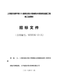 上饶县马蹄岑等座新出现小型病险水库除险加固工程施工