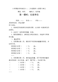 小学课堂导学案设计