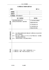 《计算机导论》掌握的要点教（学）案