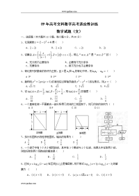 年高考文科数学高考适应性训练