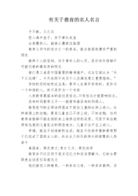 有关于教育的名人名言.doc