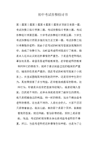 初中考试作弊检讨书
