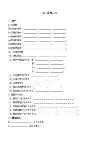 小学六年级古诗词整理