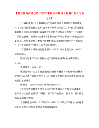 【赣龙铁路扩能改造工程GL2标段叶坪隧道工程洞口施工专项方案】.doc