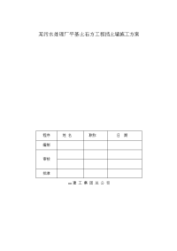 某污水处理厂平基土石方工程挡土墙施工方案