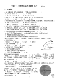 专题一、《地球运动和地图》练习