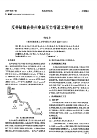 反井钻机在关州电站压力管道工程中的应用